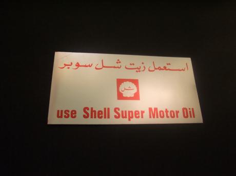 Shell super motor oil Arabië oliestaat origineel plaatje